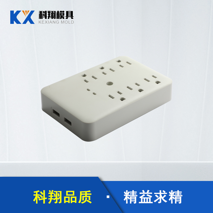 插线板塑胶华体会在线开户-华体会(中国)开模 插线板塑胶华体会在线开户-华体会(中国)开模